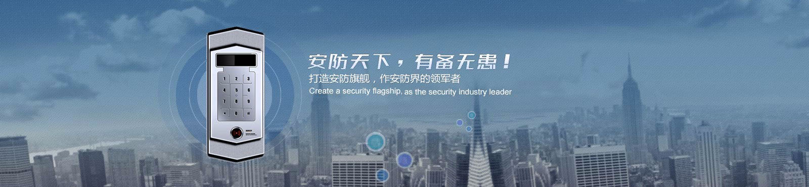 必一运动 - 智慧园区及社区综合安防管理平台